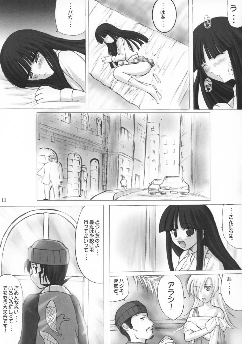 ITSUKA KAERU TOKORO Page.11