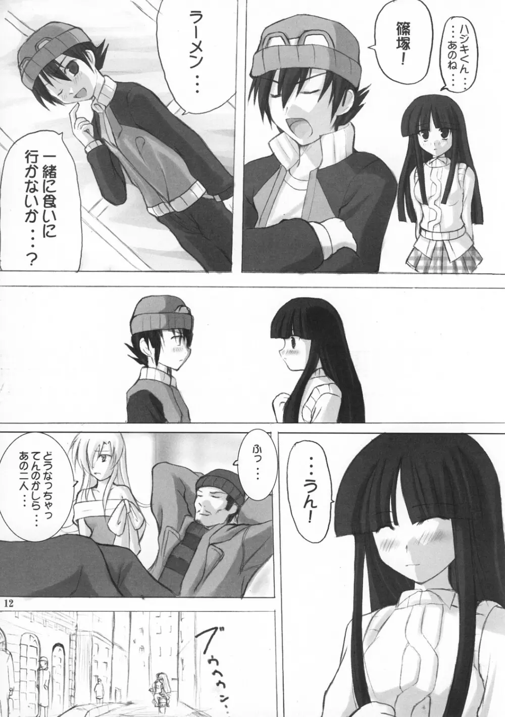 ITSUKA KAERU TOKORO Page.12