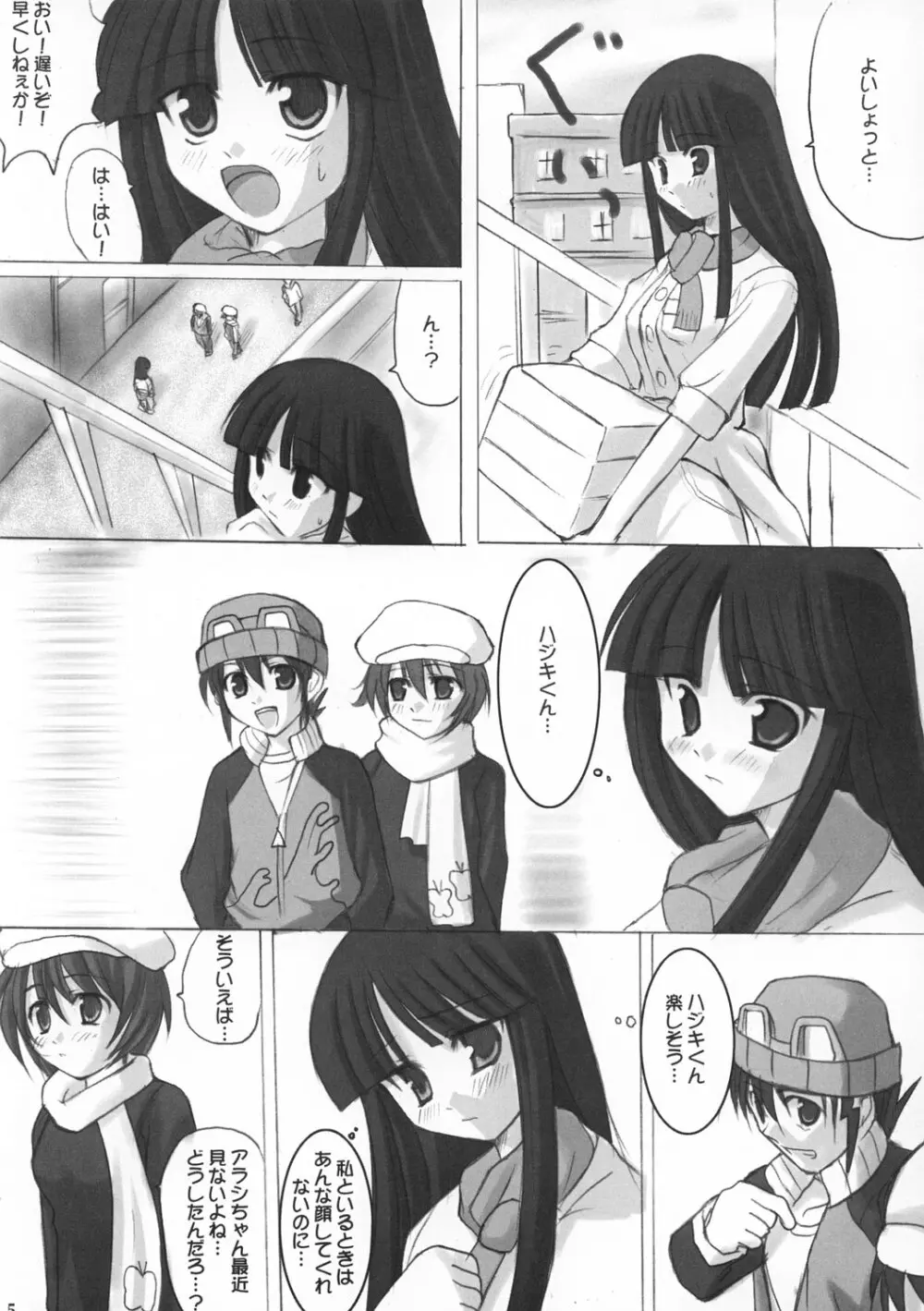 ITSUKA KAERU TOKORO Page.5