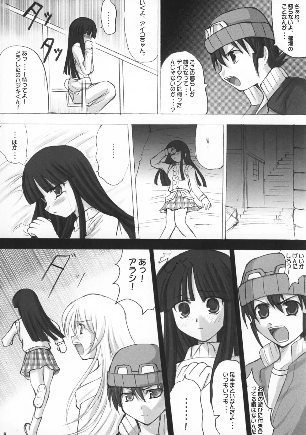 ITSUKA KAERU TOKORO Page.6