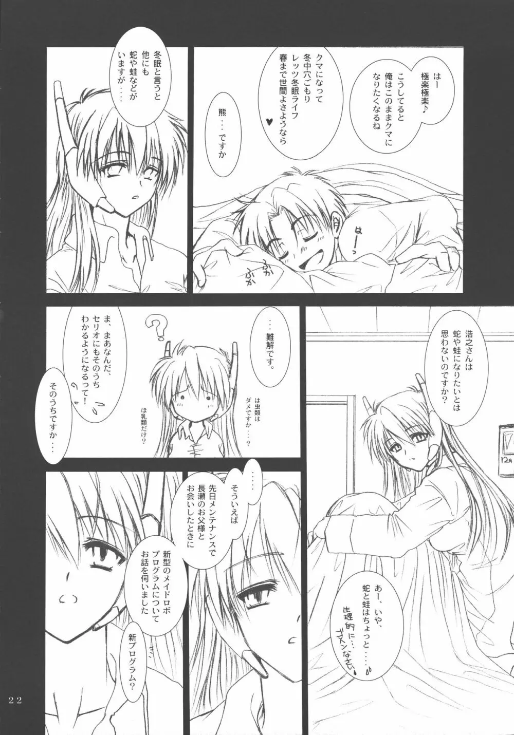 天空舞踏2 Page.21