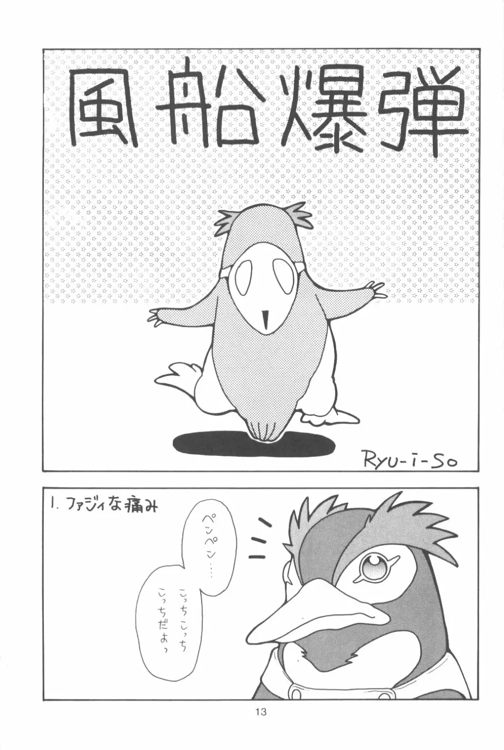 たべたきがする番外編 EVANGELION COMIC CASTLE SPECIAL Page.12