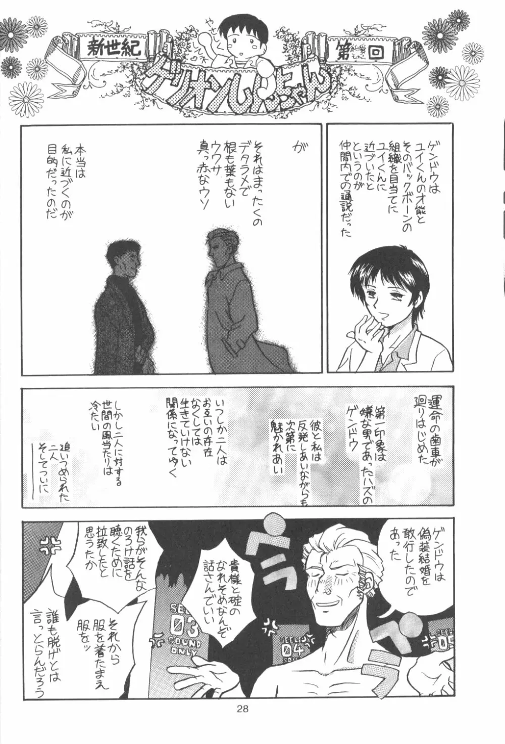 たべたきがする番外編 EVANGELION COMIC CASTLE SPECIAL Page.27