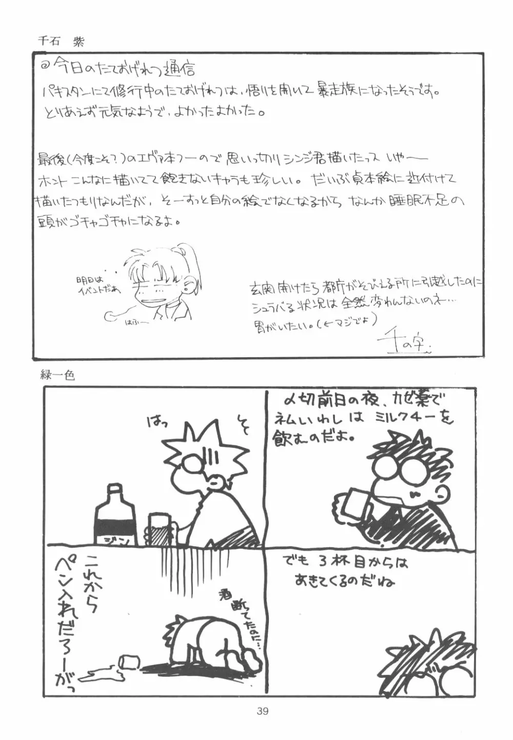 たべたきがする番外編 EVANGELION COMIC CASTLE SPECIAL Page.38