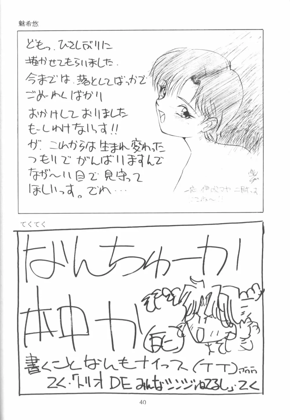 たべたきがする番外編 EVANGELION COMIC CASTLE SPECIAL Page.39
