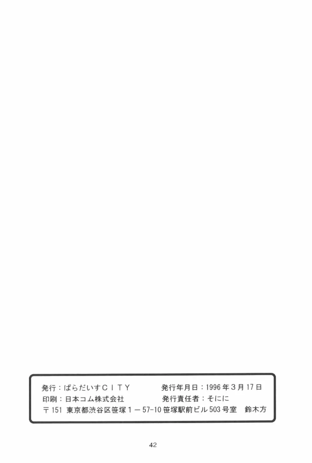 たべたきがする番外編 EVANGELION COMIC CASTLE SPECIAL Page.41