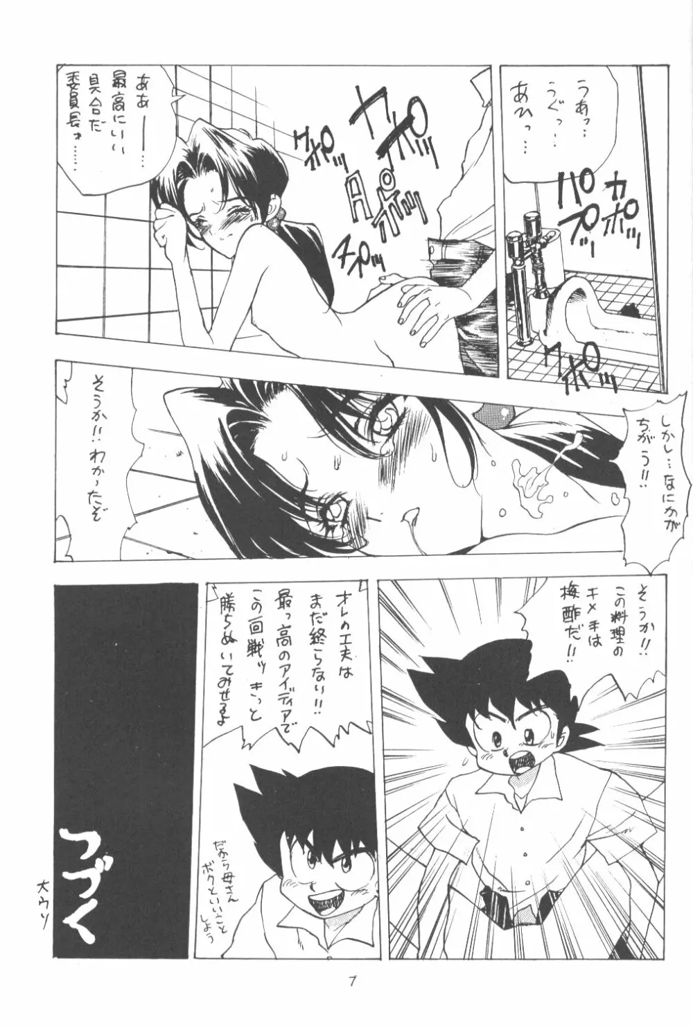 たべたきがする番外編 EVANGELION COMIC CASTLE SPECIAL Page.6