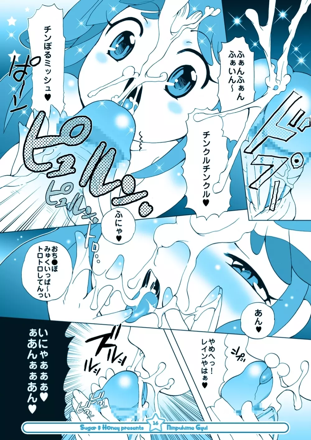 にんぷ姫 GYU! Page.15
