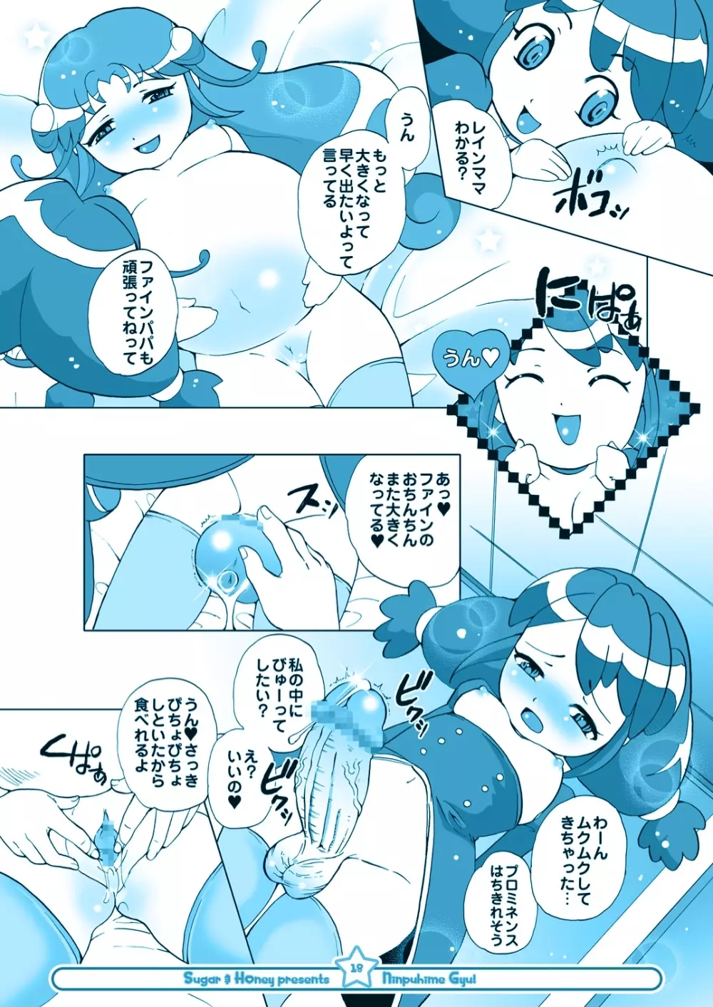 にんぷ姫 GYU! Page.17