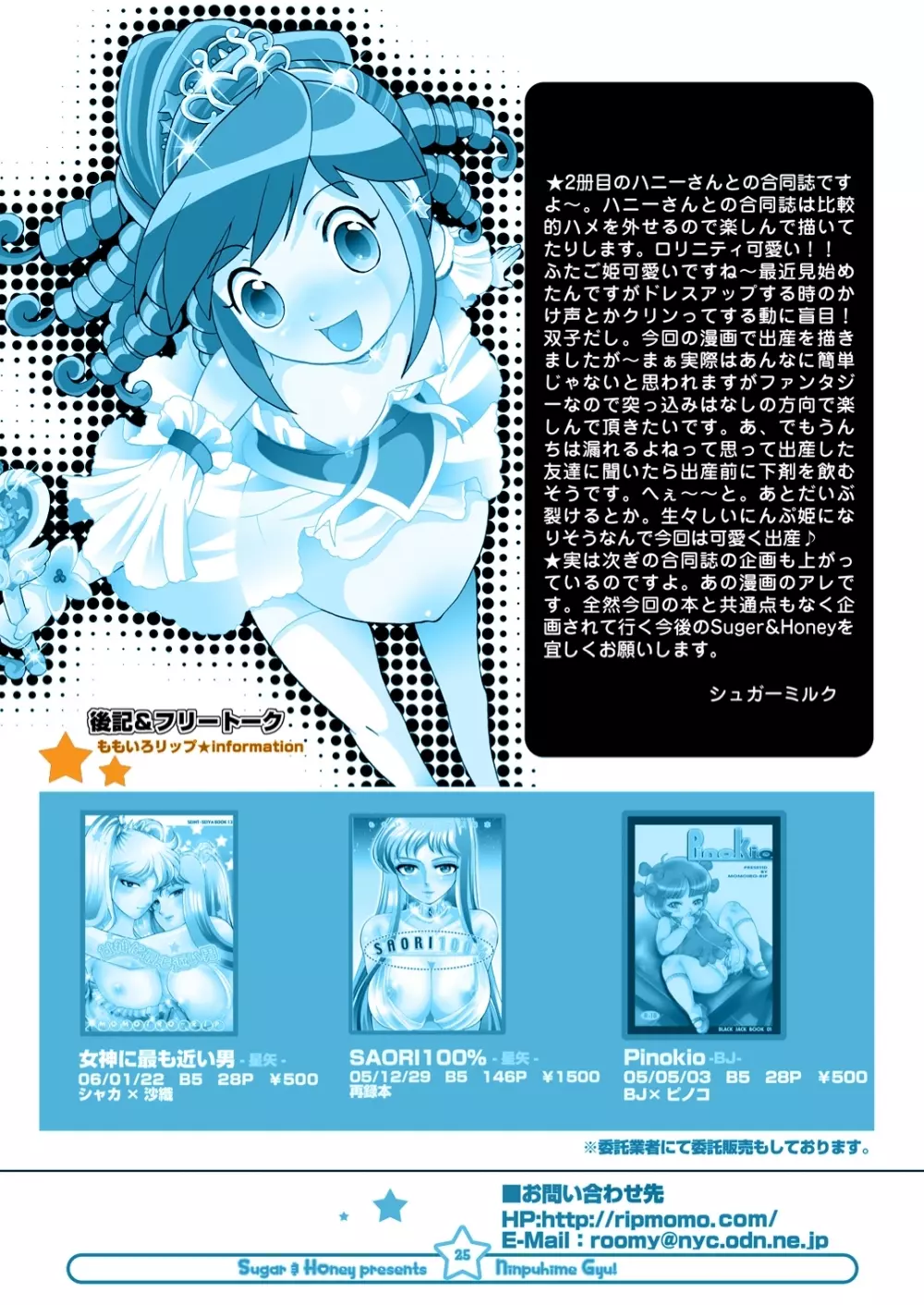 にんぷ姫 GYU! Page.24