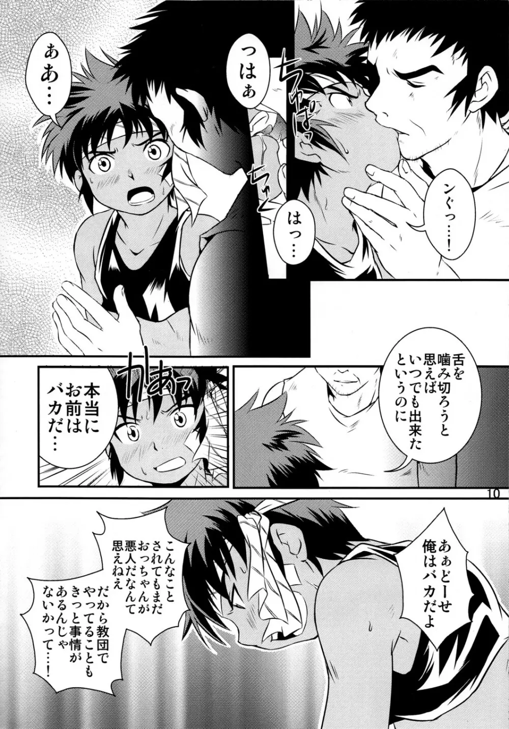 裏BRAVEKINGDOM【1】 Page.10