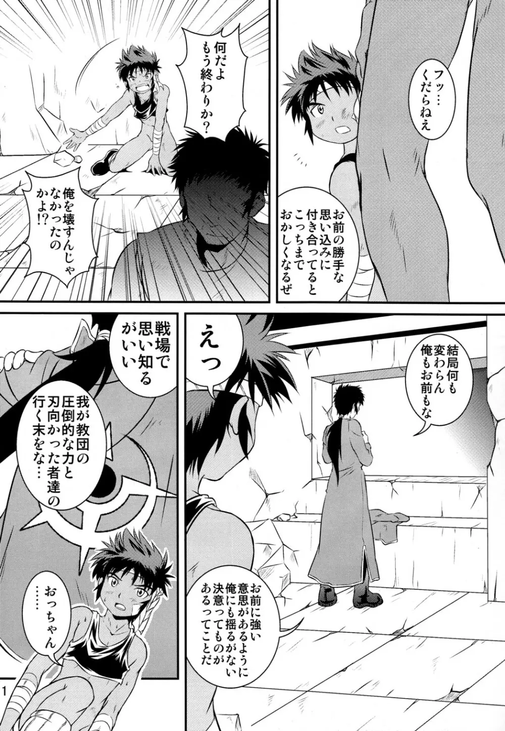 裏BRAVEKINGDOM【1】 Page.11