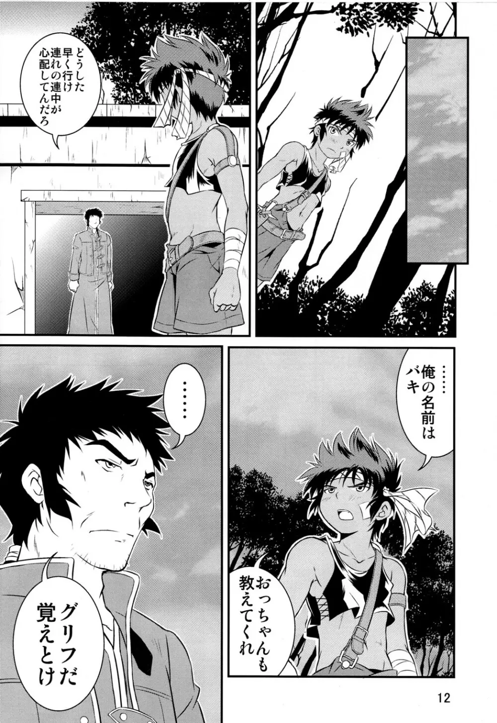 裏BRAVEKINGDOM【1】 Page.12
