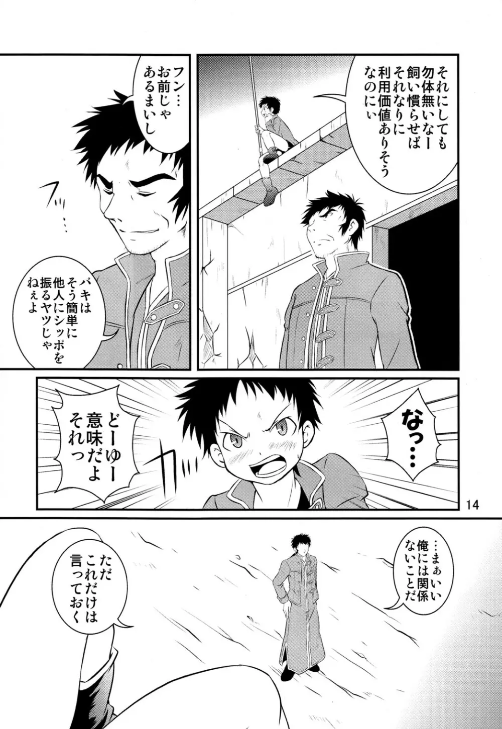 裏BRAVEKINGDOM【1】 Page.14