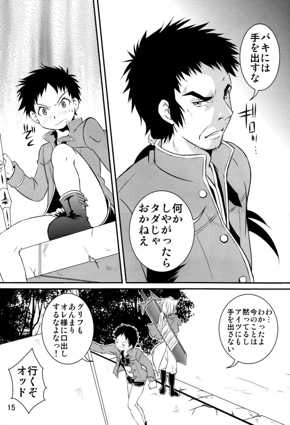 裏BRAVEKINGDOM【1】 Page.15