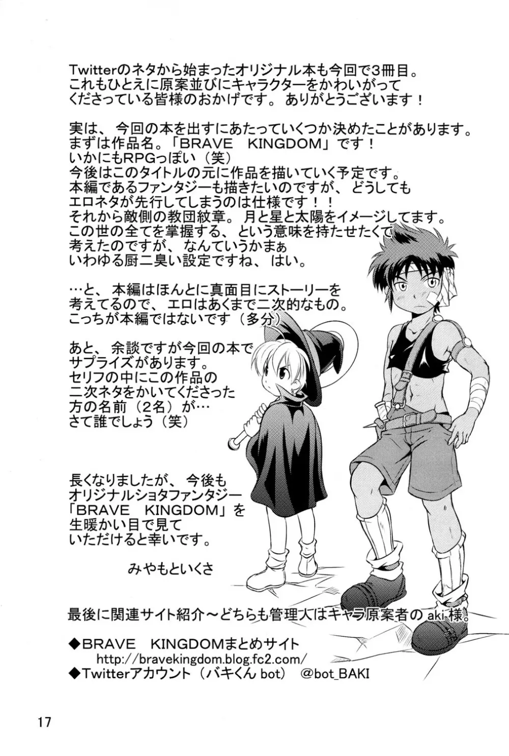 裏BRAVEKINGDOM【1】 Page.17