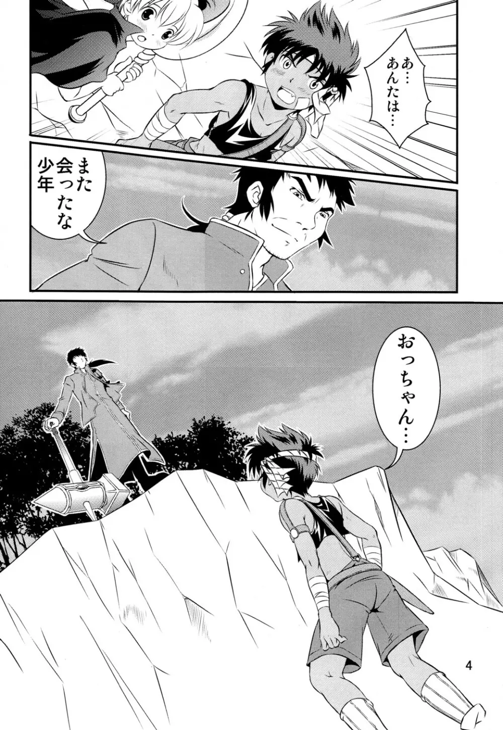裏BRAVEKINGDOM【1】 Page.4