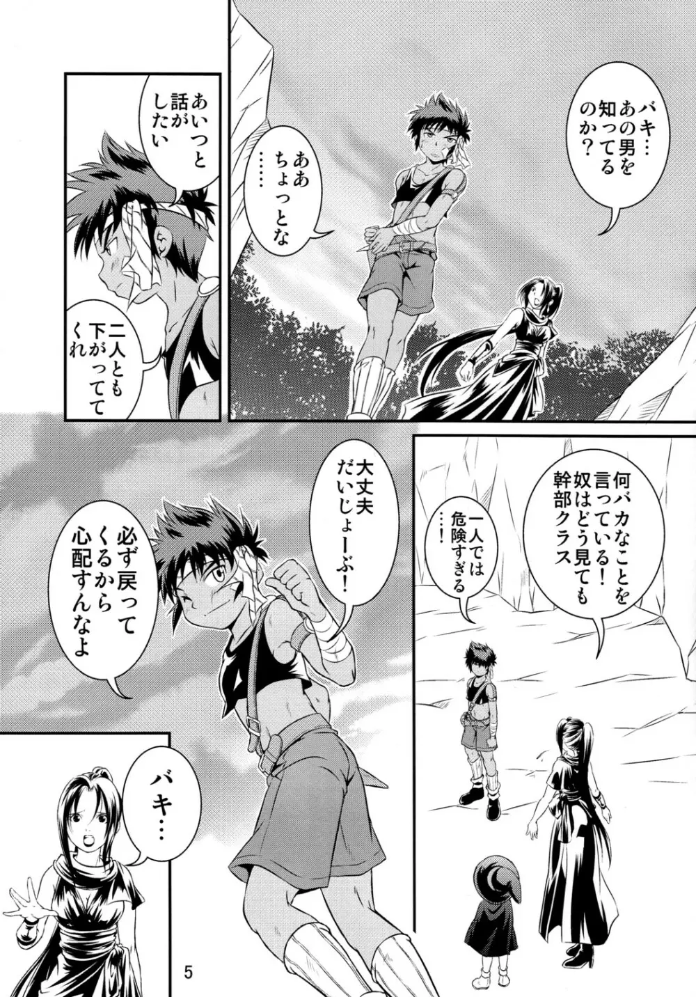 裏BRAVEKINGDOM【1】 Page.5