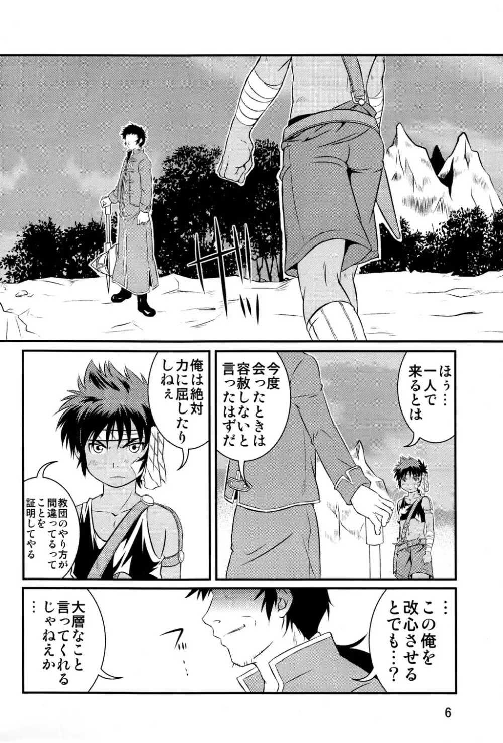 裏BRAVEKINGDOM【1】 Page.6