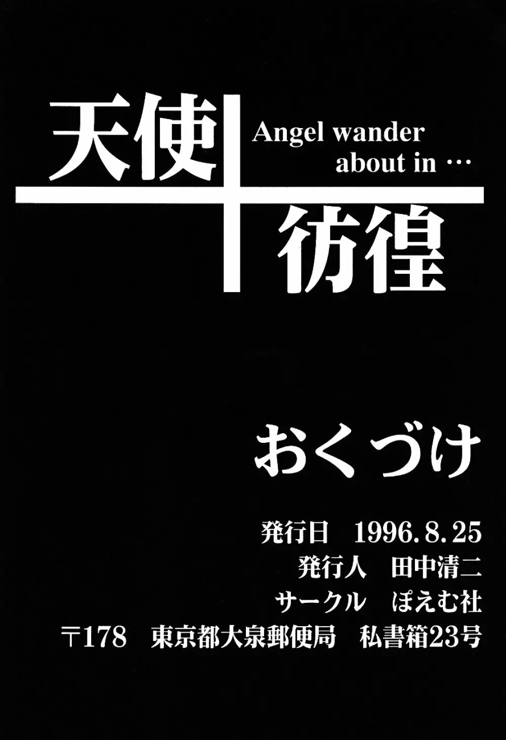 天使彷徨 Angel wander about in... Page.98