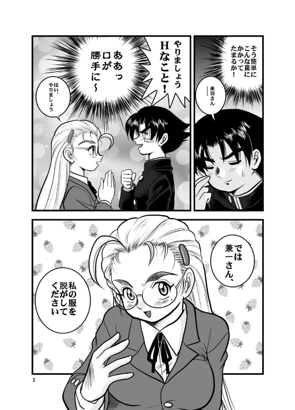 ムチプリ道場 Page.5