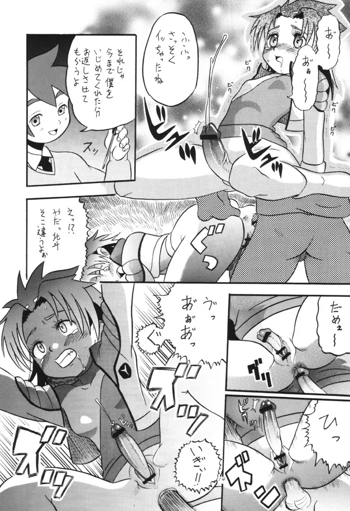 Dendoh Musume Page.13