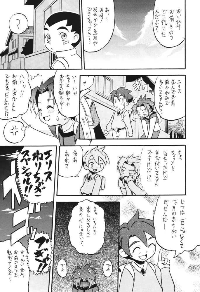 Dendoh Musume Page.16