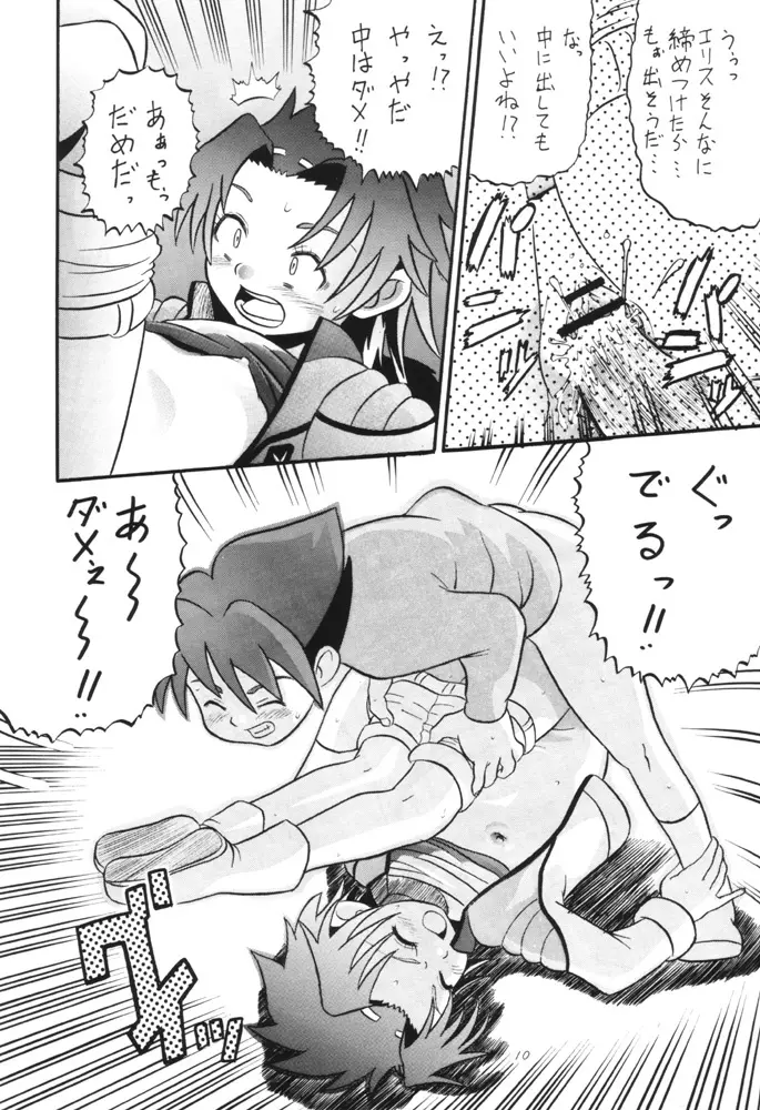 Dendoh Musume Page.9