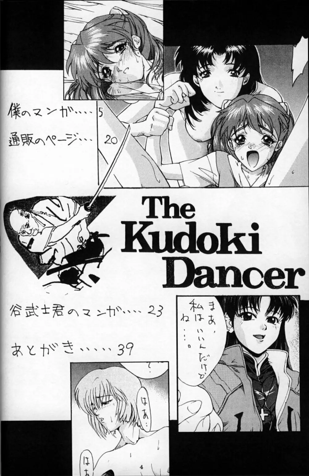 The Kudoki Dancer Page.3