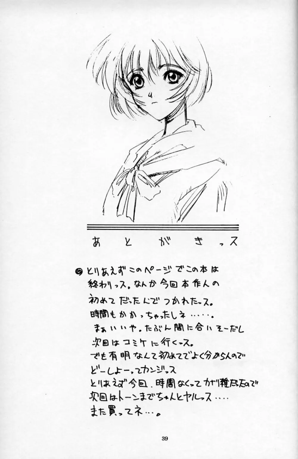 The Kudoki Dancer Page.38