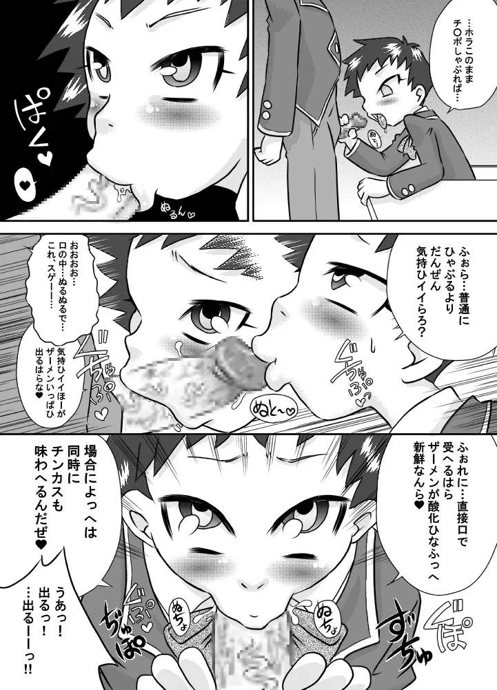 食ザー教室 Page.11