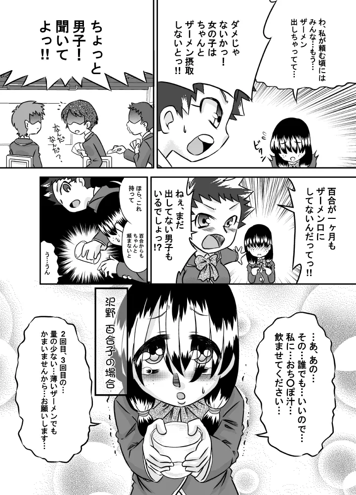 食ザー教室 Page.14