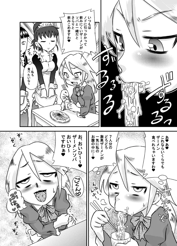 食ザー教室 Page.8