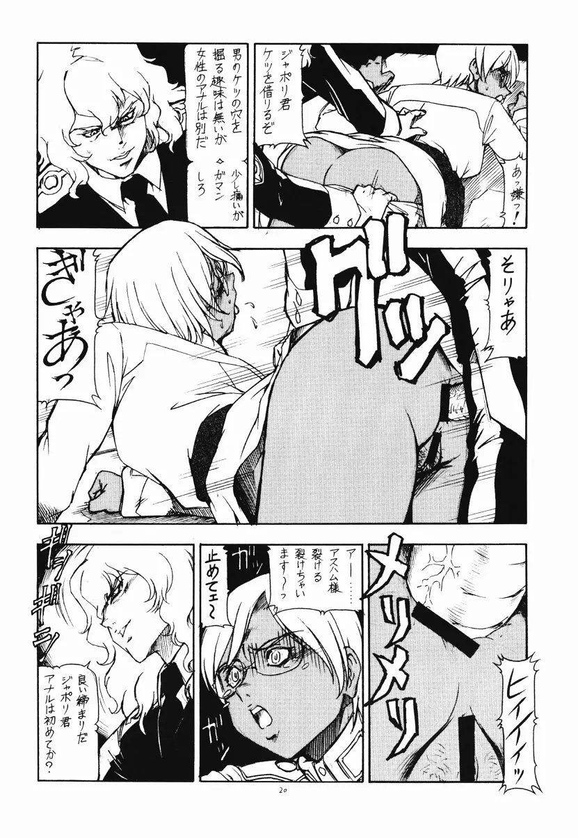 OVER MANKO CHINPO GAINER シンシア様がみてる☆ Page.21