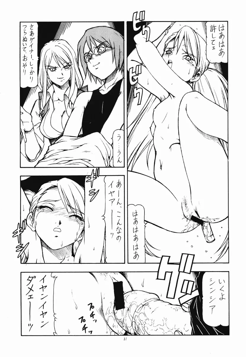 OVER MANKO CHINPO GAINER シンシア様がみてる☆ Page.32