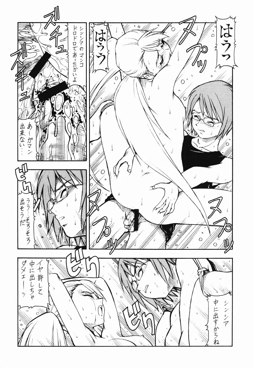 OVER MANKO CHINPO GAINER シンシア様がみてる☆ Page.35