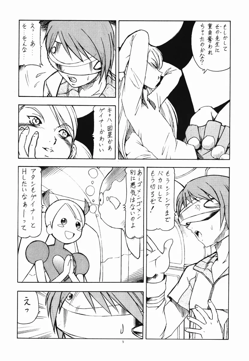 OVER MANKO CHINPO GAINER シンシア様がみてる☆ Page.5
