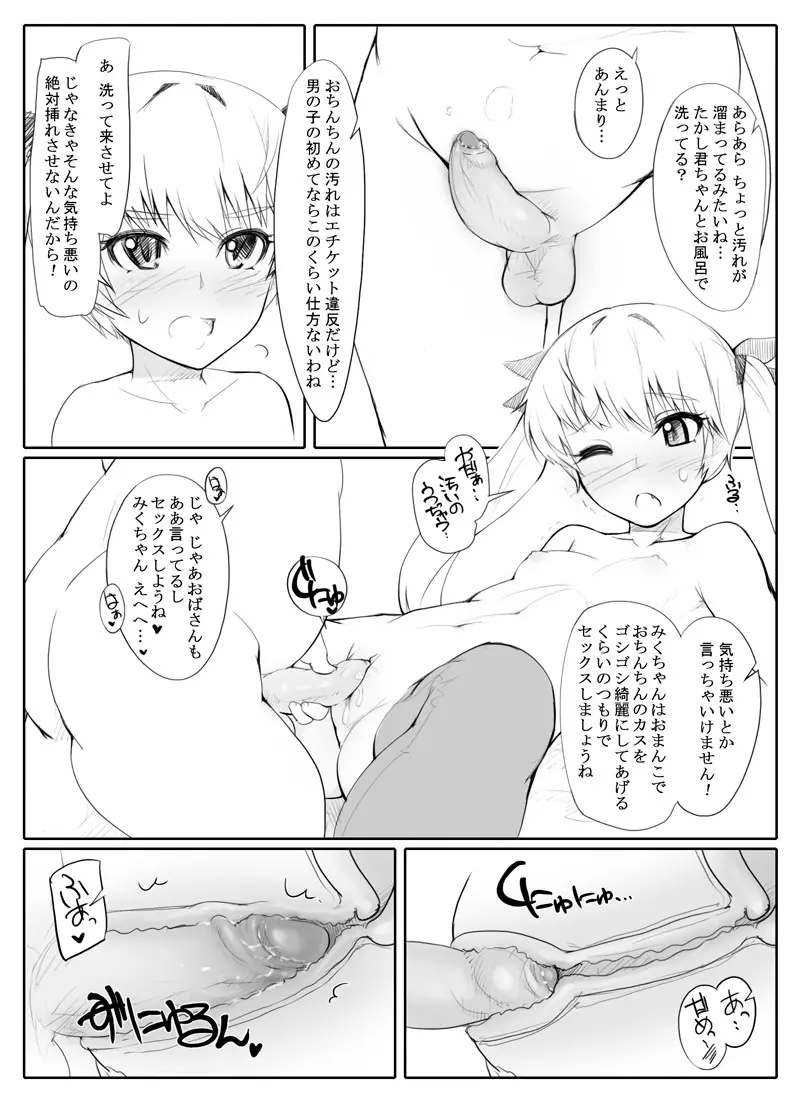 ロリ×デブショタ漫画 Page.4