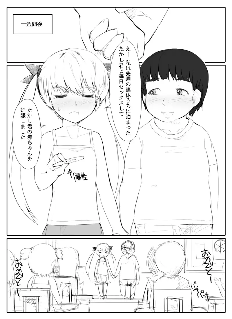 ロリ×デブショタ漫画 Page.6