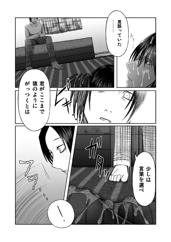 喜べ 君は私にパイズられるだけの存在になった Page.18