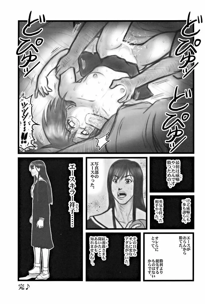 凌辱 マリみてカレー U Page.10