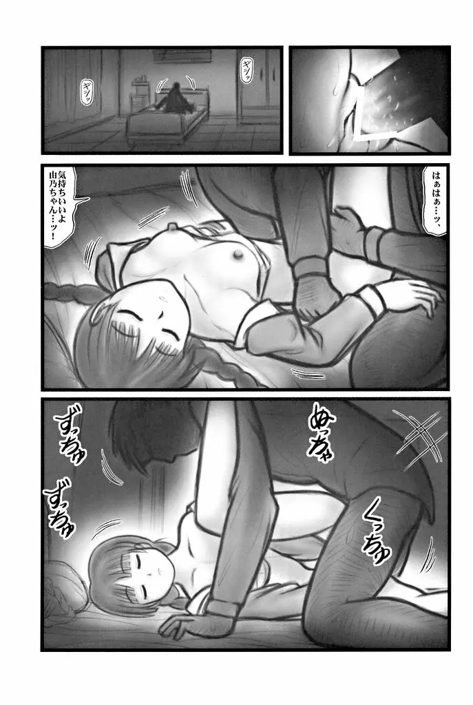 凌辱 マリみてカレー U Page.14