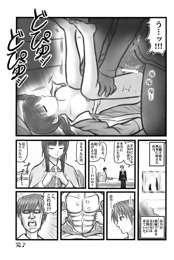 凌辱 マリみてカレー U Page.16