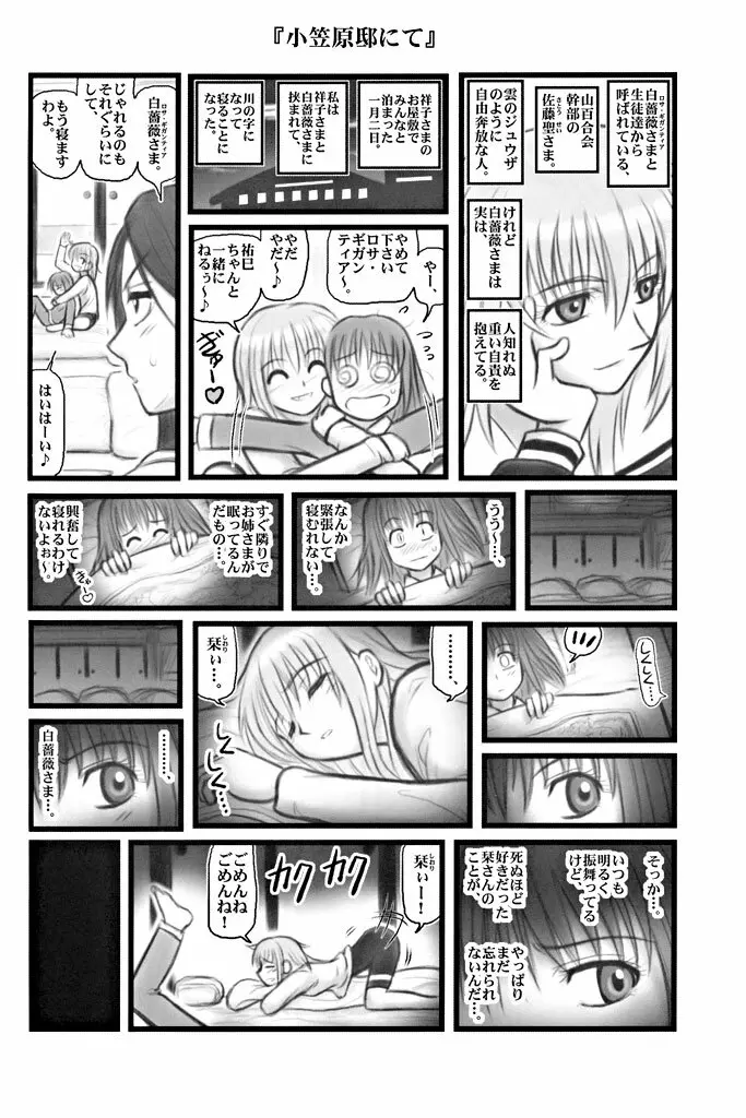 凌辱 マリみてカレー U Page.17