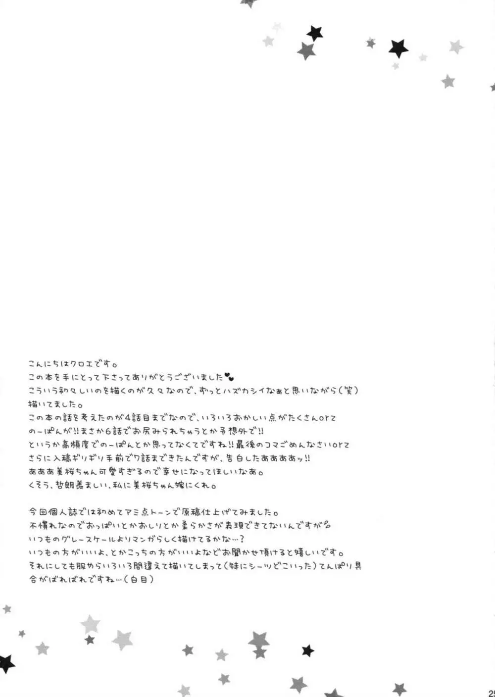 夏恋 Page.24