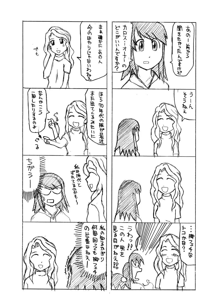 カ〇イドスターのあまりすごくないエロマンガ Page.54