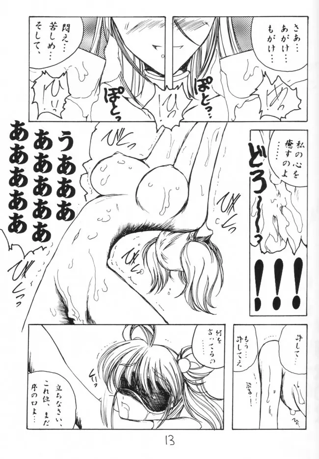 最後の晩餐 Page.13