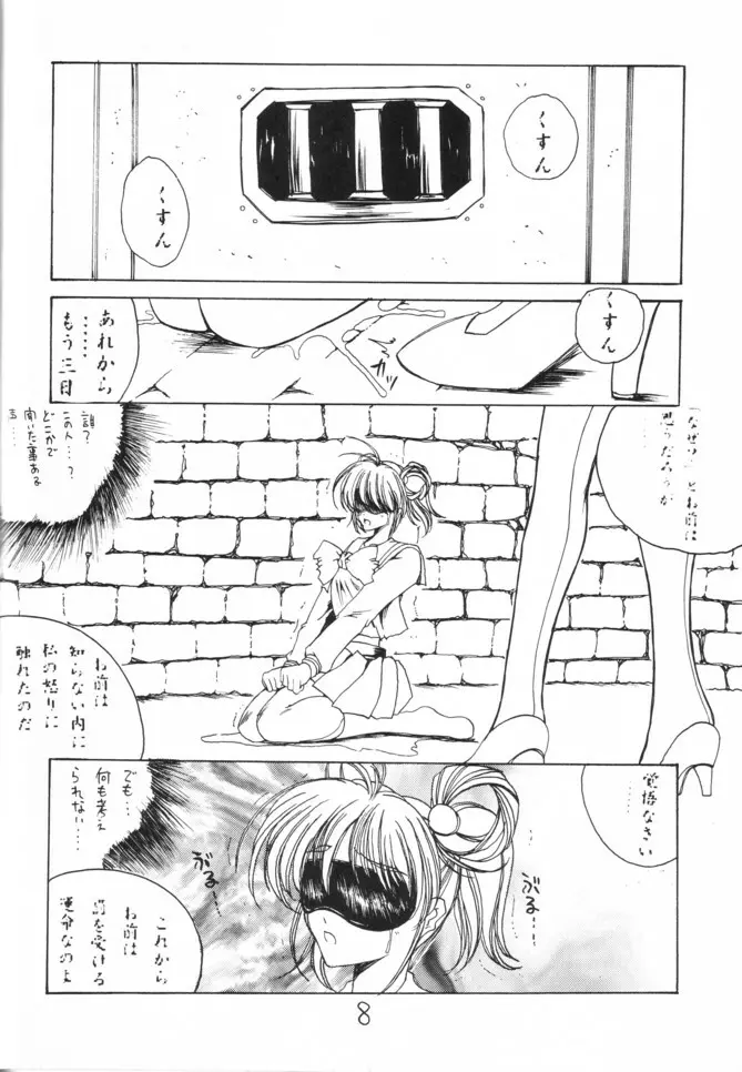 最後の晩餐 Page.8