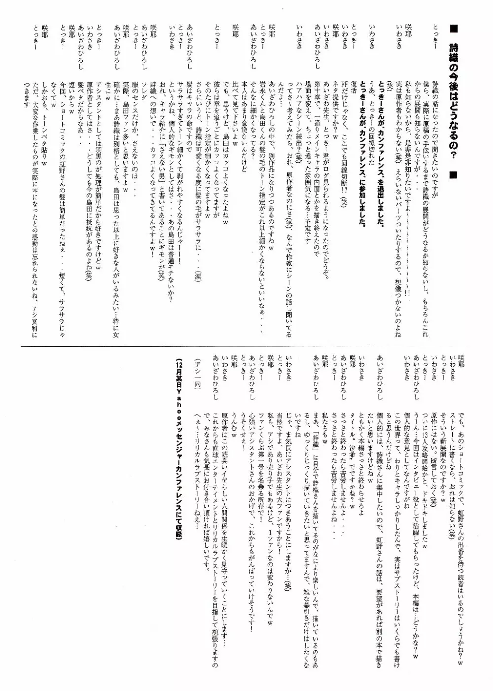 詩織BonusTrack 10周年記念前夜祭本 Page.21