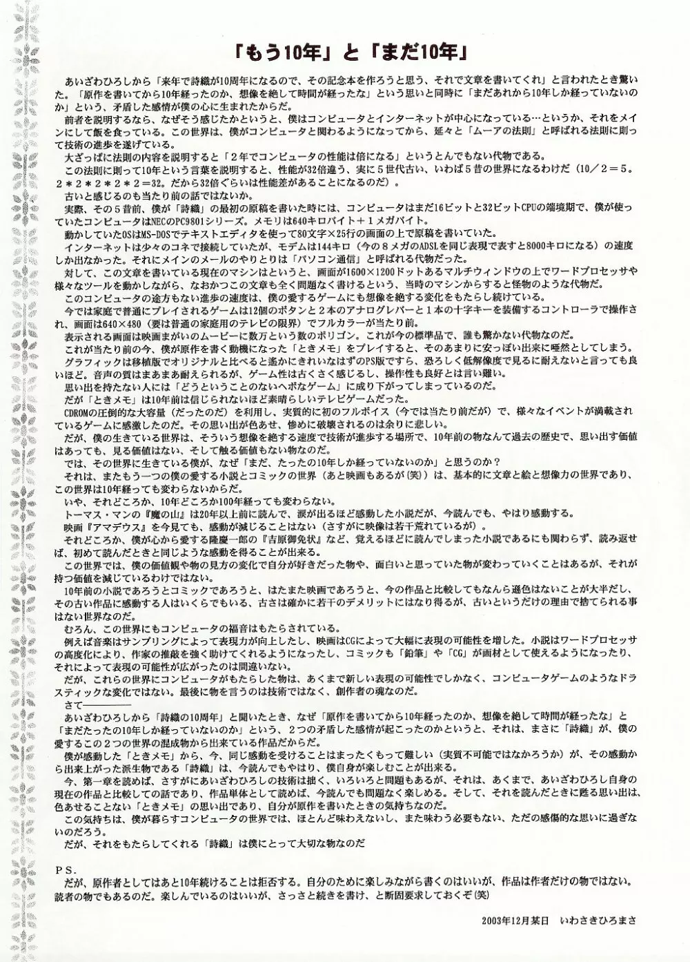 詩織BonusTrack 10周年記念前夜祭本 Page.23